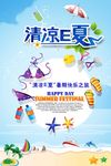清凉夏天海报