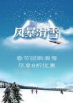 风暴滑雪海报