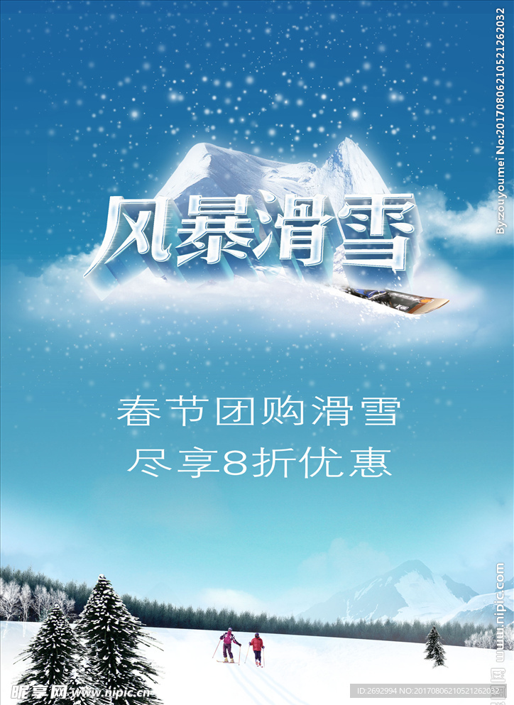 风暴滑雪海报