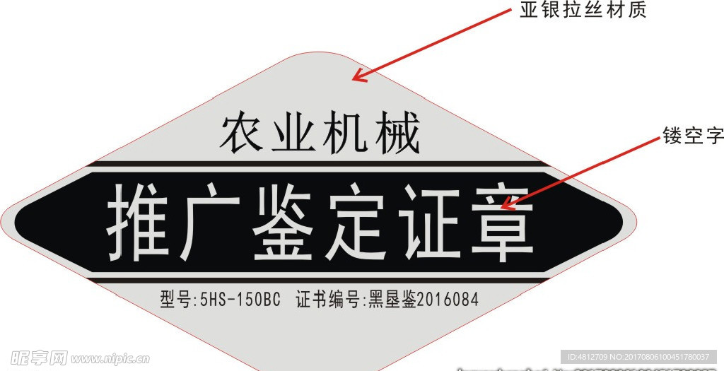 农业机械推广鉴定证章