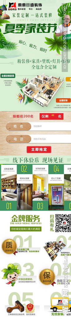 夏季家装节微信朋友圈家装广告设