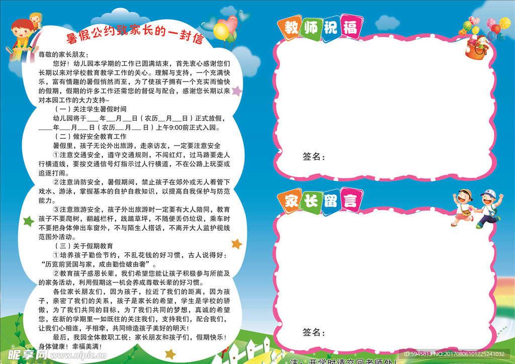 幼儿园折页