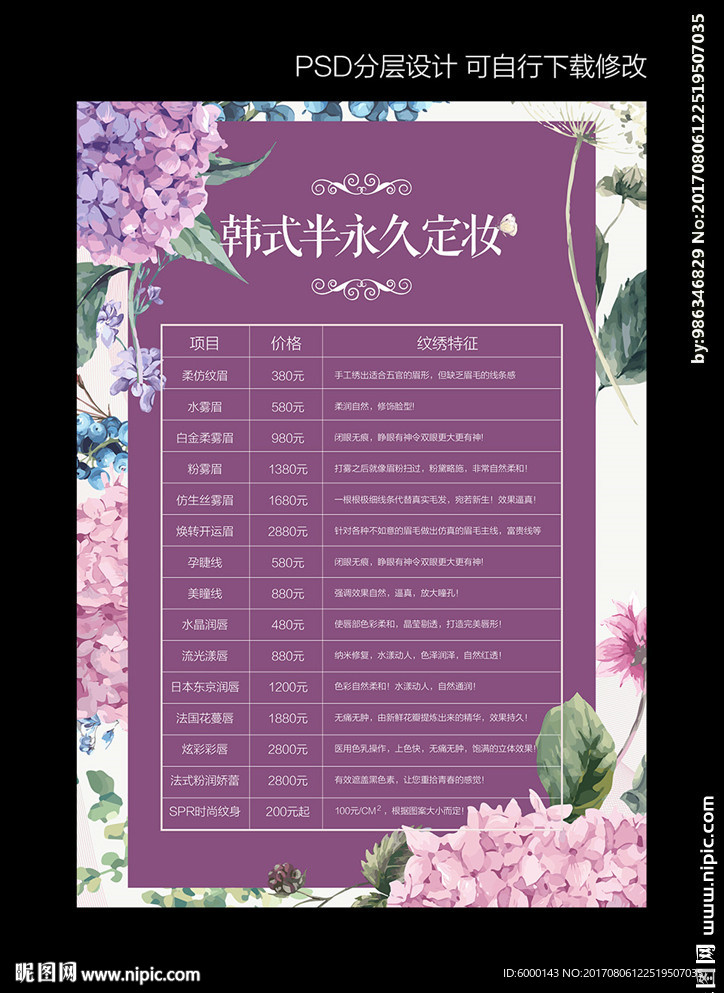 纹绣价目表