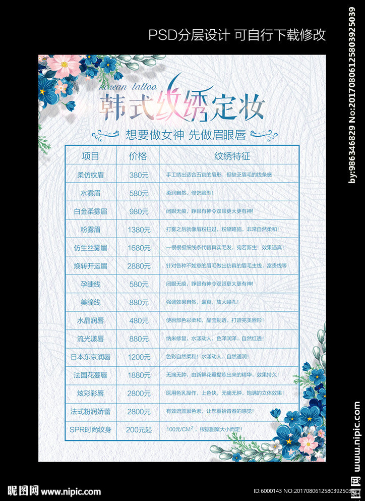 纹绣价目表