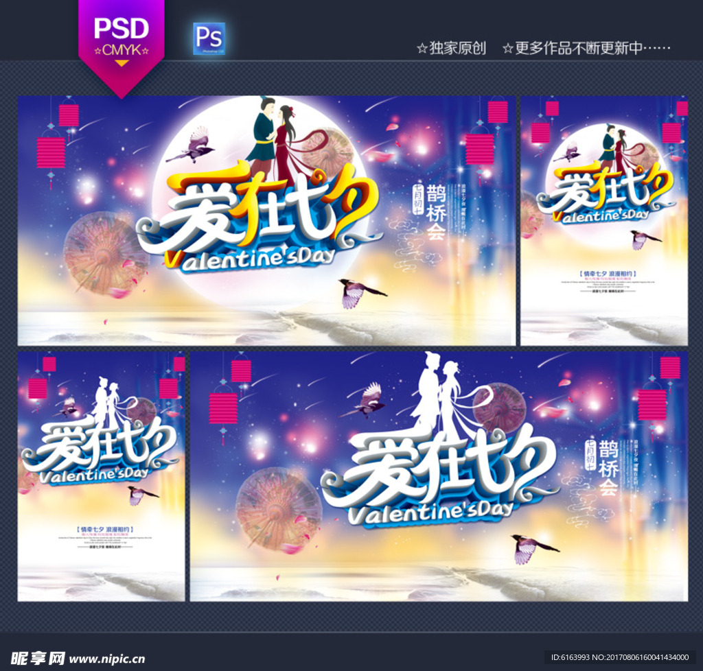 七夕海报