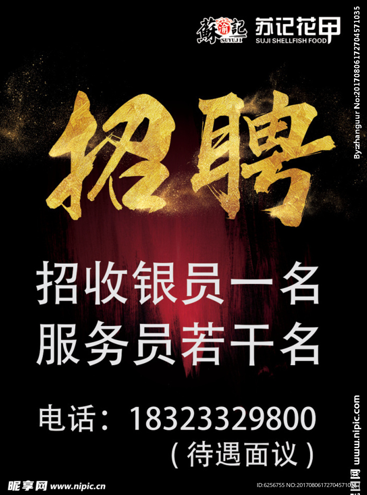 招牌海报