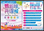 舞蹈学校暑假招生宣传单