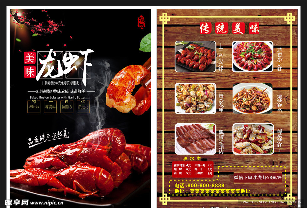 传统美味地道小龙虾
