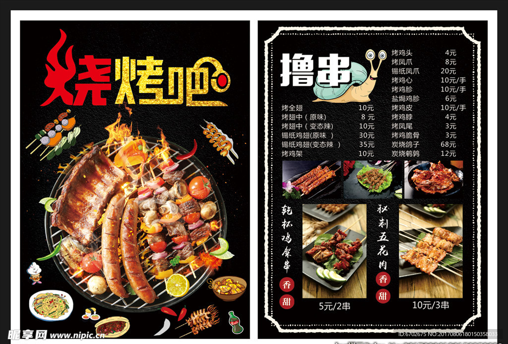 高档时尚烧烤吧菜单