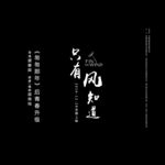 毕业季文字设计