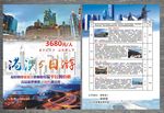 旅游宣传单
