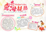 母亲节小报