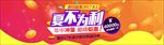 海沃全球购 夏不为利