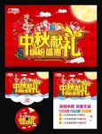中秋节 中秋献礼 白云 宣传单