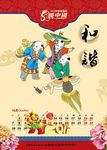 和谐风筝