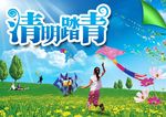 清明踏青海报