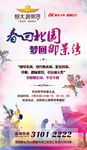 春回北国海报