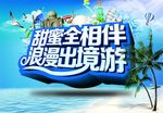 甜蜜全相伴海报