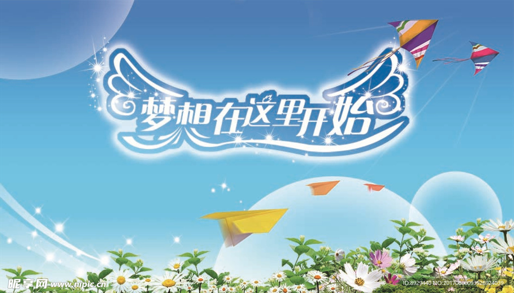 风筝节海报