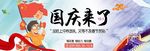 国庆来了