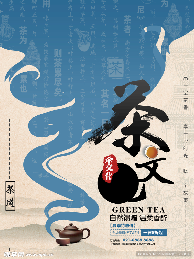茶文化