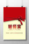 谢师宴