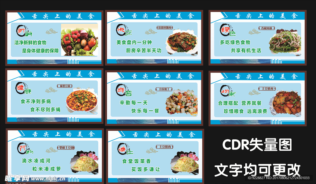 食堂文化 美食  学校食堂