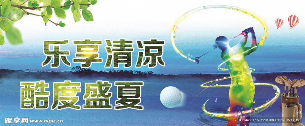 高尔夫