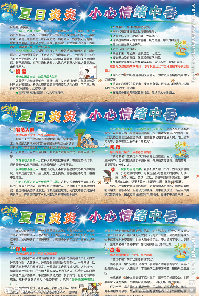 夏季宣传栏