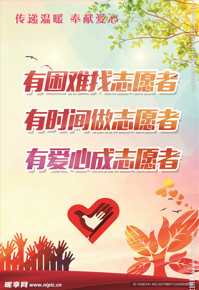 志愿者