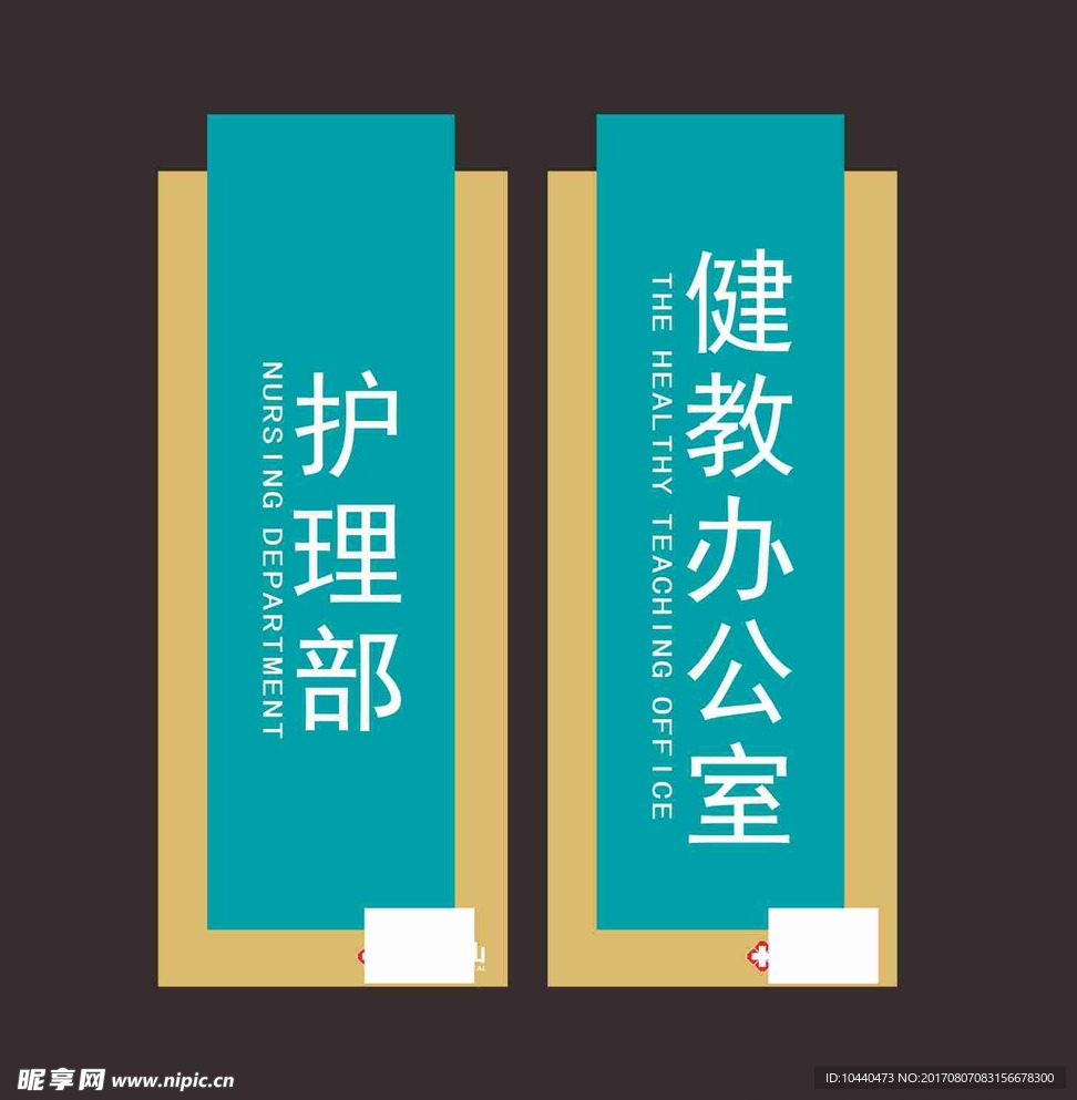 科室牌