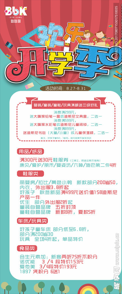 开学促销