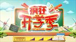 开学季促销海报