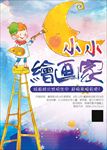 招生暑期培训班宣传海报