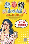搞事情手绘促销海报
