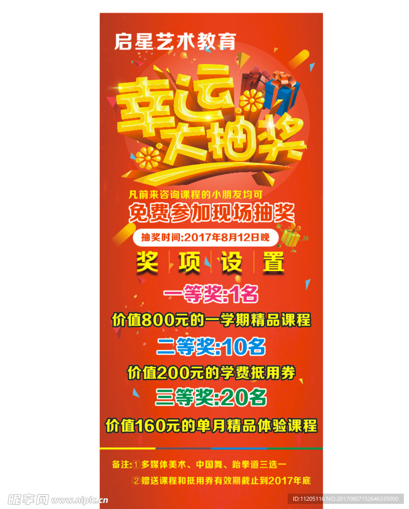 幸运大抽奖