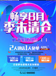 季末清仓