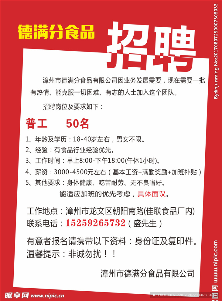 招聘
