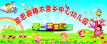 椿木营六一节舞台背景