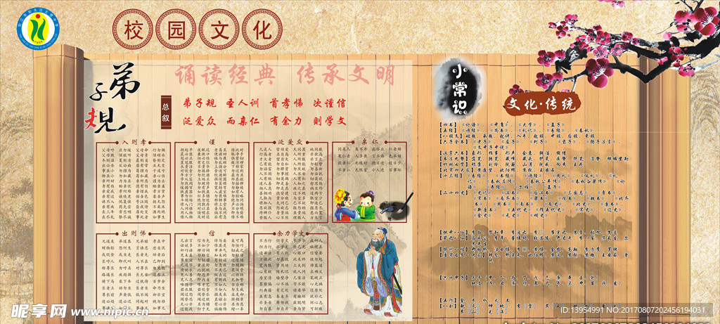 宣传栏