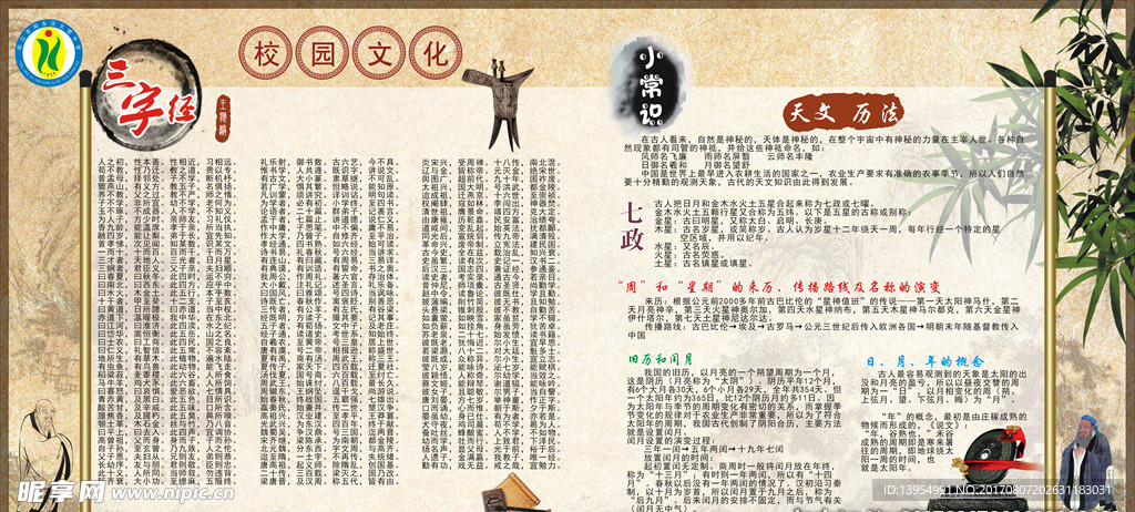 宣传栏