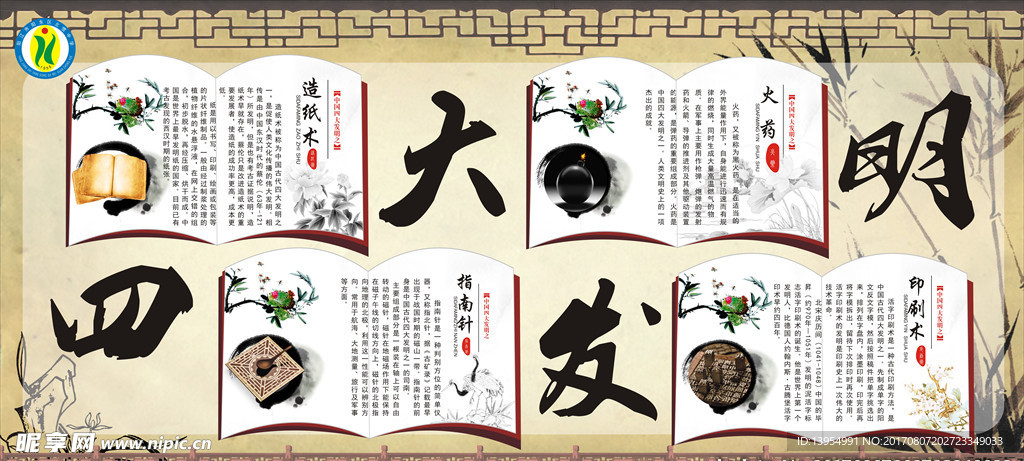 宣传栏