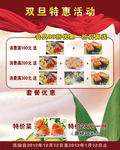 回转寿司双旦特惠活动