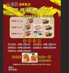 回转寿司双旦特惠活动