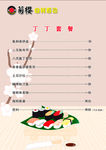 回转寿司丁丁套餐