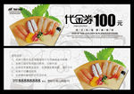 日韩料理代金券