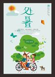 处暑节气