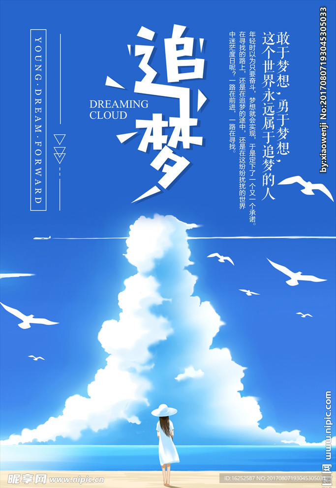 企业文化海报