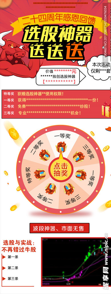 抽奖