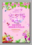 七夕促销海报